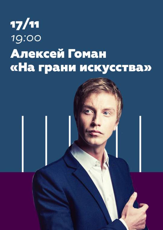Алексей Гоман выступит в культурном центре "Вдохновение"