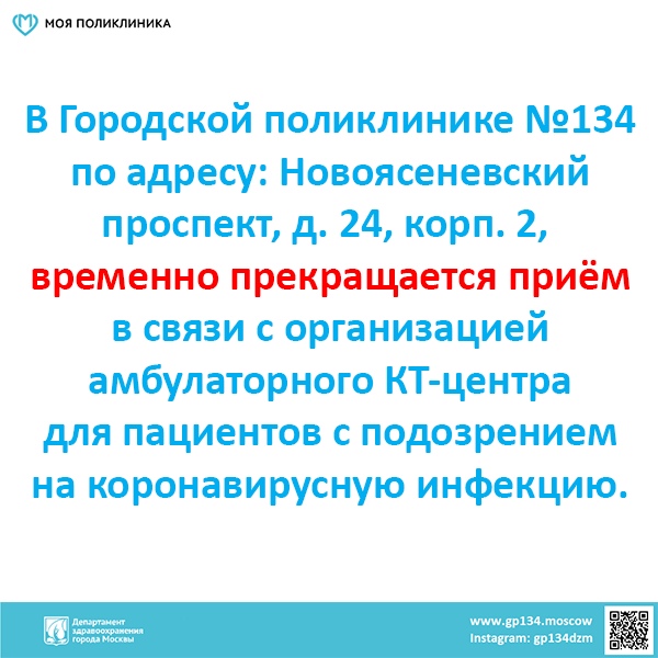 На базе головного здания Городской поликлиники №134 открылся амбулаторный КТ-центр для пациентов с подозрением на коронавирусную инфекцию
