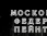 Пейнтбольной клуб МФП на Голубинской улице  на сайте vYasenevo.ru