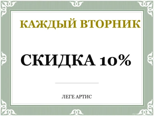 Каждый вторник скидка 10%