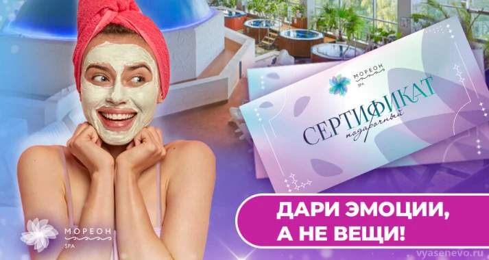 Подарочные сертификаты от МОРЕОН SPA