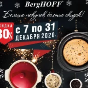 Магазин посуды BergHOFF фото 6 на сайте vYasenevo.ru