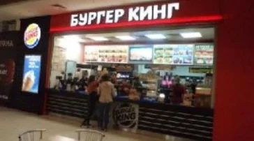 Бургер Кинг на Новоясеневском проспекте фото 2 на сайте vYasenevo.ru