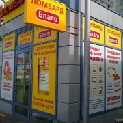 Ломбард Лига на Новоясеневском проспекте фото 8 на сайте vYasenevo.ru