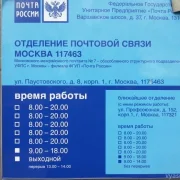 Центр выдачи и приема посылок Почта России на улице Паустовского фото 7 на сайте vYasenevo.ru