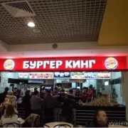 Ресторан быстрого питания Burger King на Новоясеневском проспекте фото 2 на сайте vYasenevo.ru