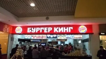 Бургер Кинг на Новоясеневском проспекте фото 2 на сайте vYasenevo.ru