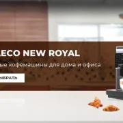 Автомат по продаже кофе Saeco фото 4 на сайте vYasenevo.ru