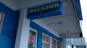 Супермаркет Есть хочу фото 2 на сайте vYasenevo.ru