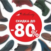Обувной магазин Berkonty на Профсоюзной улице фото 4 на сайте vYasenevo.ru