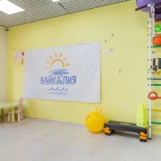 Центр детской спортивной медицины Байкалия фото 9 на сайте vYasenevo.ru