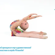 Школа художественной гимнастики Pirouette на Новоясеневском проспекте фото 2 на сайте vYasenevo.ru