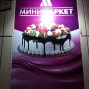 Гипермаркет Магнит в проезде Одоевского фото 4 на сайте vYasenevo.ru